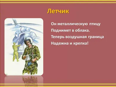 Показ презентации на тему Военные профессии