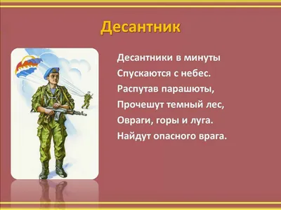 Дидактическая игра «Военные профессии» (2 фото). Воспитателям детских  садов, школьным учителям и педагогам - Маам.ру