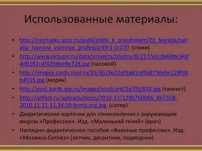 Профориентация школьников на тему \"Мотивы выбора профессии. Военные  профессии\". - Новости