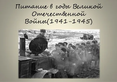 Презентация на тему: \"Великая Отечественная война ( )\". Скачать бесплатно и  без регистрации.