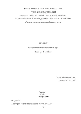 Правила игры в волейбол, история возникновения спорта, все про волейбол,  описание