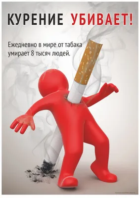 Картинки на тему вреда курения обои