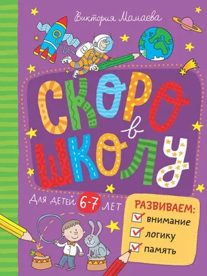 Книга Развиваем Внимание и логику - купить книги по обучению и развитию  детей в интернет-магазинах, цены в Москве на Мегамаркет |