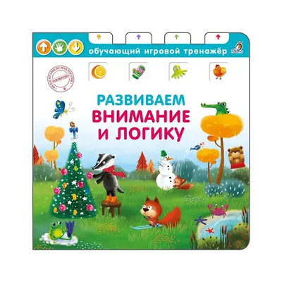 Тренажер для мозга на 60 дней. Развивай внимание, память, логику, интеллект  в любом возрасте! | Кавашима Рюта - купить с доставкой по выгодным ценам в  интернет-магазине OZON (288529269)