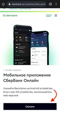 Приложение СберБанк Онлайн на Android — скачать APK на телефон