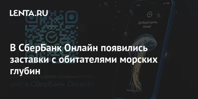 Диалоги в приложении СберБанк Онлайн