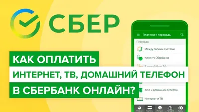 Как узнать баланс карты Сбербанка через телефон, смс, приложение