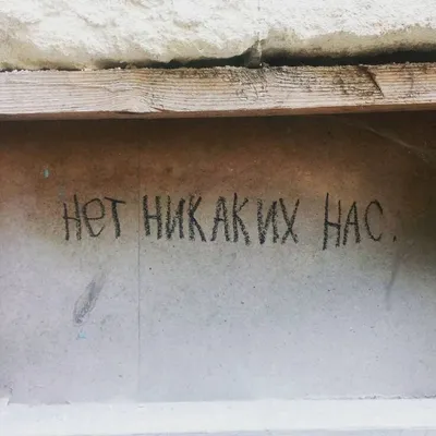 20+ надписей на стенах, которые учат нас, как жить » BigPicture.ru