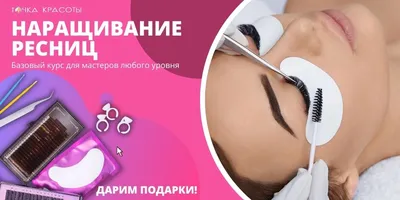 Коррекция нарощенных ресниц - цена в Санкт-Петербурге