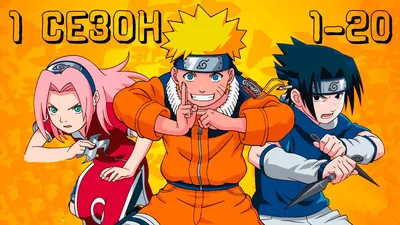 Watch Naruto Season 1, Episode 1: Enter: Naruto Uzumaki | Peacock