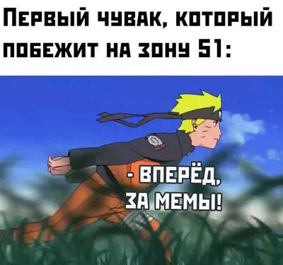 naruto_v_pechen - Ему стул важнее . . . . . . . . #аниме #наруто #мемы |  Facebook