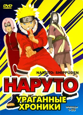 Naruto Shippuden / Наруто Шиппуден / Ураганные хроники / Акацуки | Наруто,  Наруто удзумаки, Наруто ураганные хроники