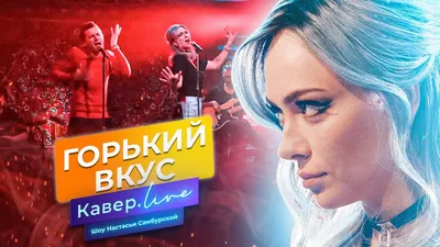 Настасья Самбурская выпустила сингл «Полмира» | Smuzons | Дзен