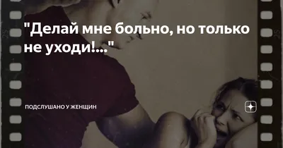 Ответы Mail.ru: как по английски не делай мне больно