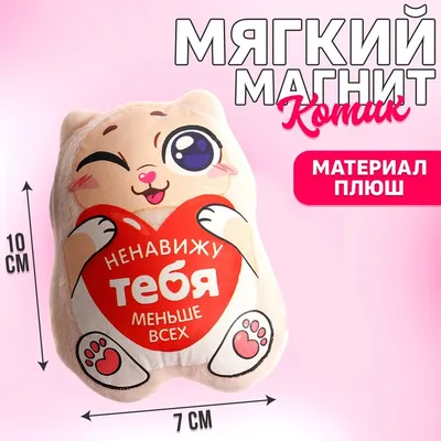 Игрушка-антистресс «Ненавижу тебя меньше всех» | AliExpress