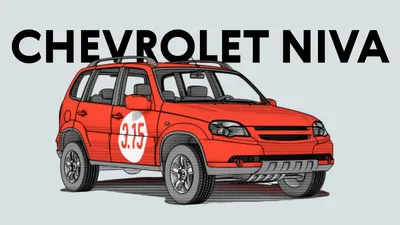 Все обновления Niva Chevrolet, что и когда дорабатывал завод