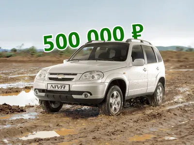 Удлинённая Niva Chevrolet: какой она может быть