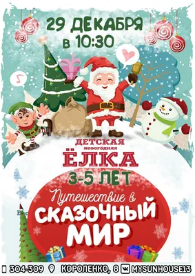 Новогодняя елка для детей с ОВЗ | ДК Россия
