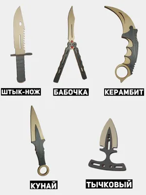 Набор игрушечных ножей \"Керамбит\" (Counter Strike CS GO) 8шт. (id 109429411)