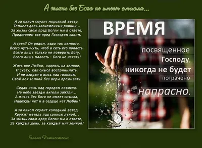 Манна Небесная - ВСЕ НАЧИНАЕТСЯ С БОГА «Если с самого начала не  предположить существование Бога, вопрос о смысле жизни становится  бессмысленным» Бертран Рассел, атеист Всё дело совсем не в вас. Смысл вашей