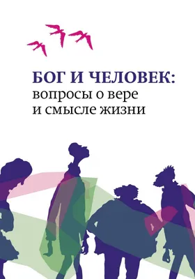 Высокий смысл в жизни дай. Разговор с Богом (Оксана Киселева 7) / Стихи.ру