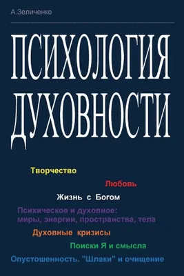 ОКОЛОСМЕРТНЫЕ ПЕРЕЖИВАНИЯ о смысле жизни, о Боге, о любви, о религии, о  духовности on Apple Books