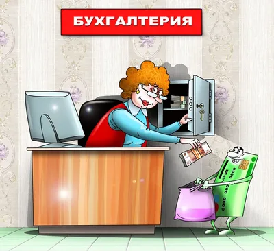 Международный день бухгалтерии | ATLEX.Ru