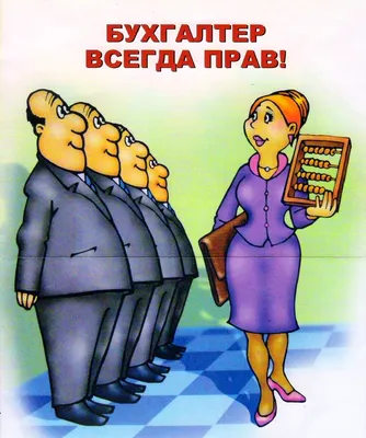 Бухгалтер - где учиться, зарплата, преимущества профессии – “Навигатор  Образования”