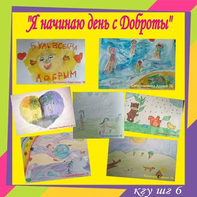Всемирный день доброты!, ГБОУ Школа № 113, Москва