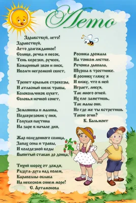 плакат настенный времена года лето для школы и детского сада ТМ Империя  поздравлений 36354771 купить за 24 800 сум в интернет-магазине Wildberries