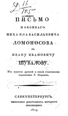 Calaméo - Эссе \"Что меня поразило в личности М.В. Ломоносова\"