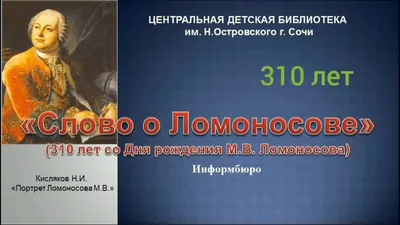 Народные инициативы по увековечению памяти М. В. Ломоносова – тема научной  статьи по истории и археологии читайте бесплатно текст  научно-исследовательской работы в электронной библиотеке КиберЛенинка