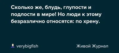 Часто спрашивают, за что я блокирую людей. За подлость. (Хейт ее частный  случай). Почитайте окончание этого чудесного вежливого… | Instagram