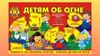 3 главные книги для детей ко Дню Пожарной охраны | Издательство АСТ
