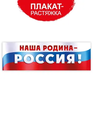 День России - праздник любви и уважения к Родине