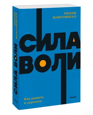 Что такое сила воли с точки зрения духовной энергетики и почему происходят  самосаботажи | Жизнь по вдохновению | Дзен