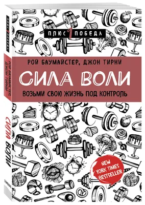 Издательство АСТ Зажги свою звезду. Книга о силе воли,