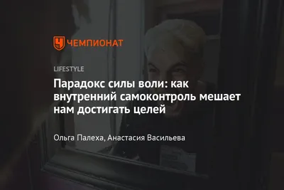 О СИЛЕ ВОЛИ Жизнь - это процесс. Можно плыть по течению, а можно и  направлять себя в этом процессе. Каждый.. | ВКонтакте