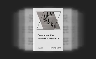 Сила воли и её роль в спортивных достижениях, как развить силу воли? -  Чемпионат