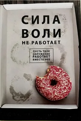 liudmilagolubeva64 - 8 ПРИВЫЧЕК, КАК РАЗВИТЬ СИЛУ ВОЛИ ⠀ Сила воли — это  одна из составляющих, которые отличают успешную личность от обычного  среднестатистического человека. ⠀ Как укрепить силу воли? ⠀ 1. Планирование