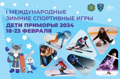 Дети Спорта 2024 | ВКонтакте