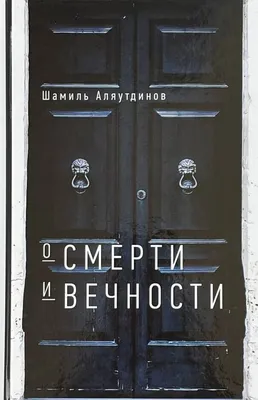 Сильвера А.: Сын вечности: заказать книгу по низкой цене в Алматы | Meloman