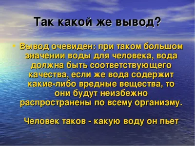 Биологическое значение воды