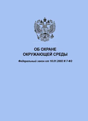 Всемирный день охраны окружающей среды