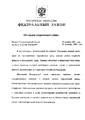 Мероприятия по охране окружающей среды, финансируемые за счет бюджетных  средств