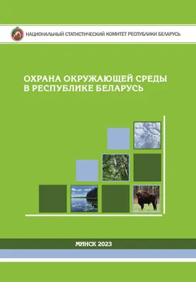 Политика в области охраны окружающей среды