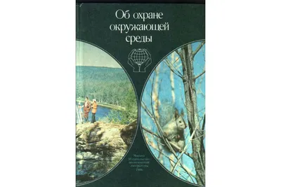 В Алтайском крае издан государственный доклад о состоянии и об охране  окружающей среды в регионе в 2021 году | 16.11.2022 | Советское - БезФормата