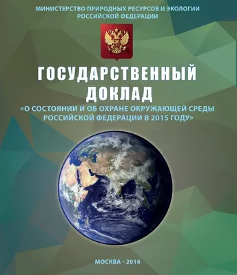 Охрана окружающей среды в 2018 году: изменения, штрафы, категории объектов