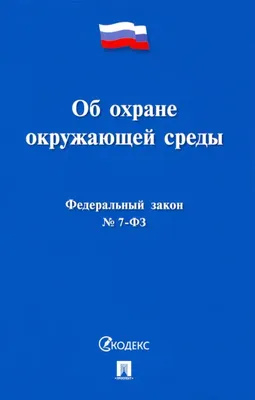 Книга Об охране окружающей среды: Сборник документов партии и правительства  1917-1985 гг. (-) 1986 г. Артикул: 11136533 купить