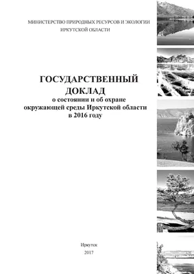 Подписан закон об обязательной публикации экологической информации на  сайтах госорганов | Digital Russia